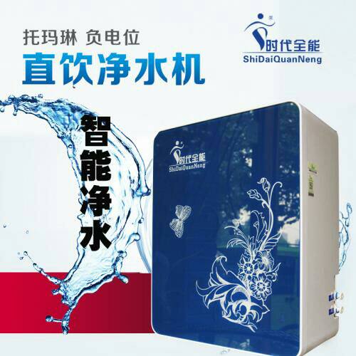 时代全能水机纳米高能量活化直饮九滤芯机组家用净水器润泽众生