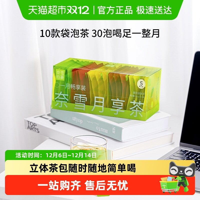 奈雪的茶月享茶袋泡茶绿茶花茶葡萄蜜桃味混合调味茶