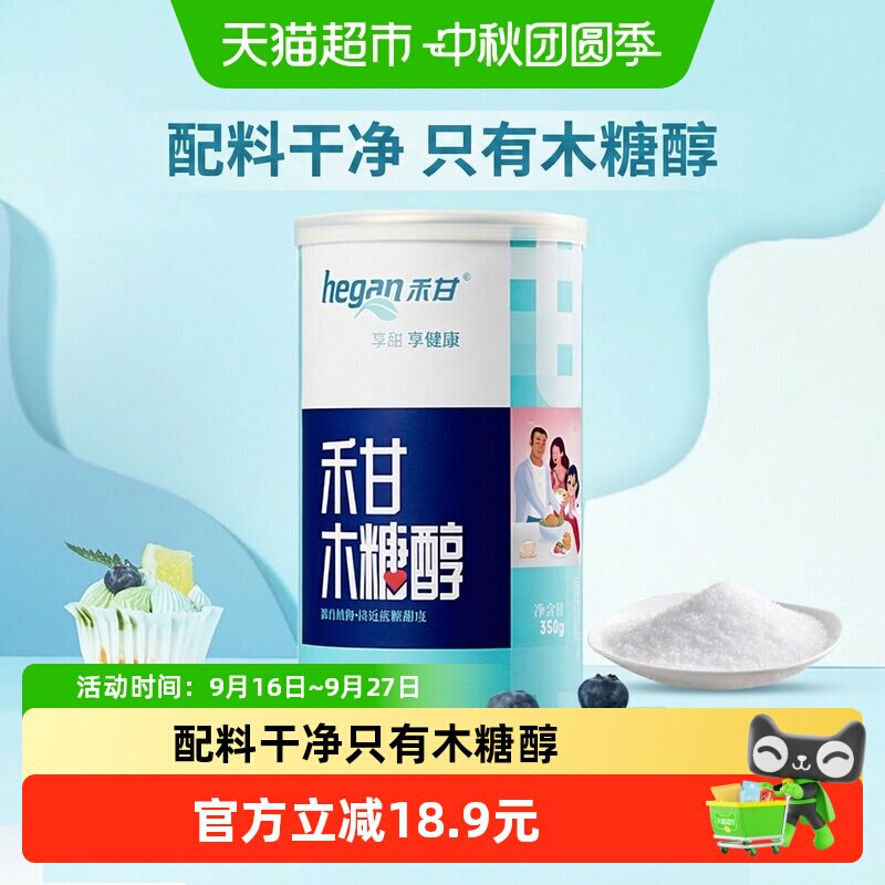 禾甘木糖醇代糖热量友好350g