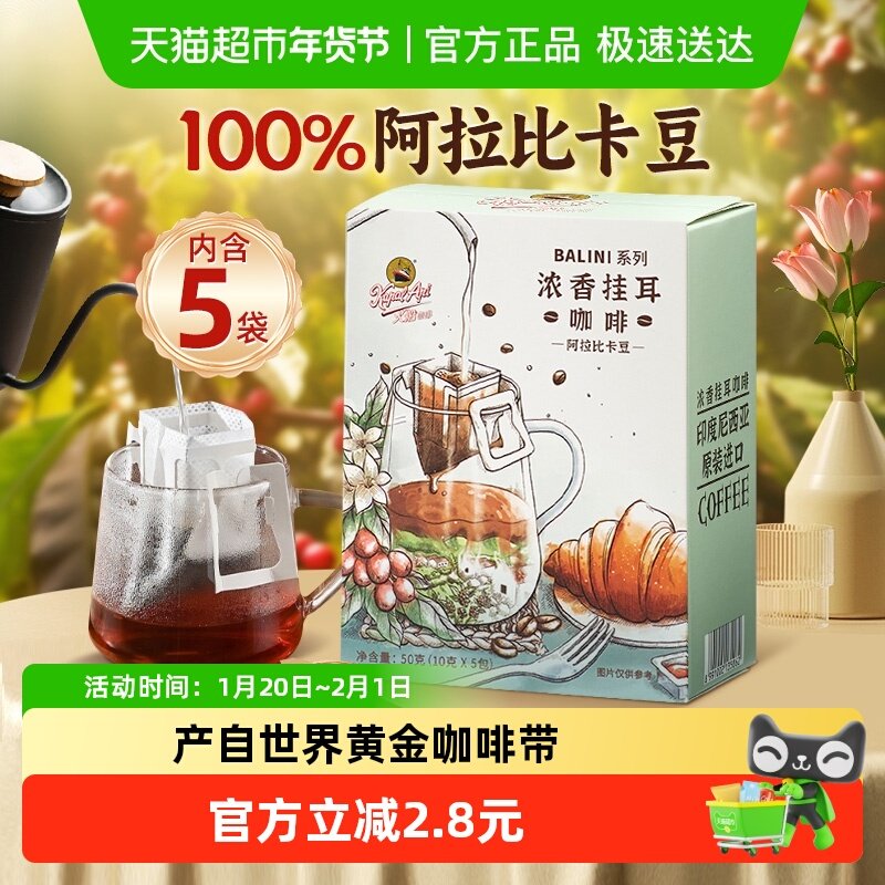 印尼进口火船浓香挂耳咖啡意式研磨手冲袋泡饮品打工人咖啡粉,咖啡/麦片/冲饮,挂耳咖啡,淘宝优惠券,粉丝福利购,淘宝优惠卷