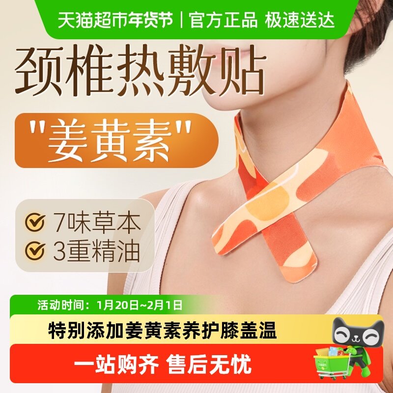 艾草颈椎热敷贴暖颈贴肩颈脖子专用护颈热贴暖宝宝发热艾灸贴颈椎,保健用品,艾灸/艾草/艾条/艾制品,淘宝优惠券,粉丝福利购,淘宝优惠卷