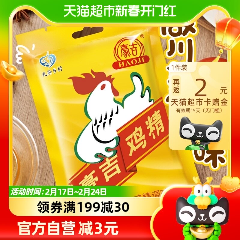 包邮豪吉尝鲜装鸡精227g调味料调料厨房家用川味