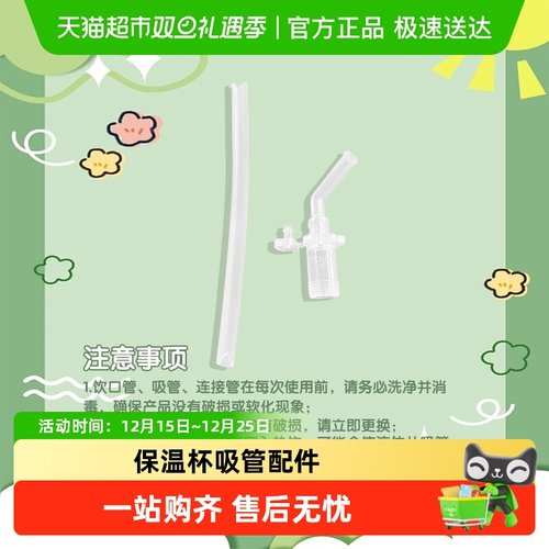 膳魔师儿童水杯吸管/上盖配件
