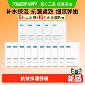 可复美抗皱紧致修护小金膜透明质酸钠补水保湿 舒缓水润贴非盒装