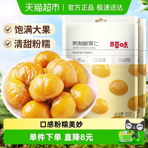 百草味熟制甘栗仁坚果炒货