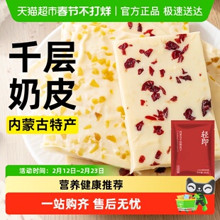 千层奶皮子内蒙古特产无糖精奶盖奶酪块奶制品疙瘩儿童营养零食品