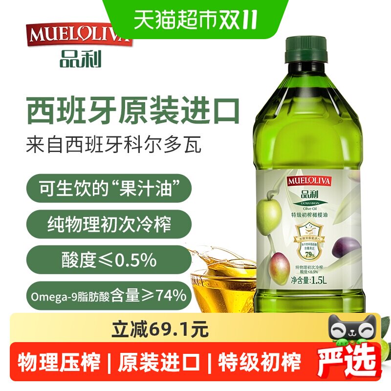 【原装进口】品利特级初榨橄榄油1.5L/桶囤货烹饪食用油