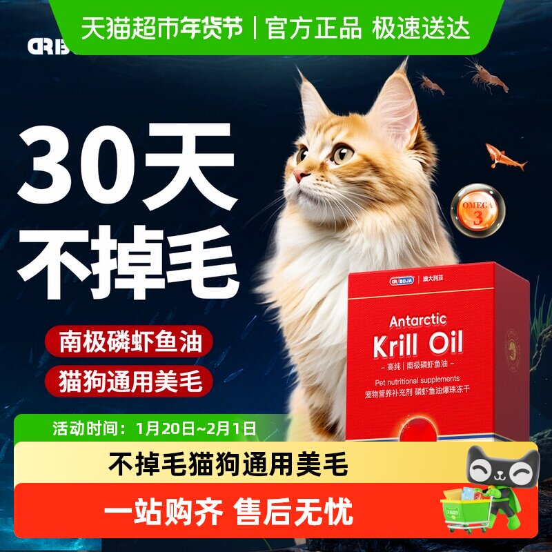 DR.BOJA磷虾鱼油冻干,宠物/宠物食品及用品,猫狗通用营养膏,淘宝优惠券,粉丝福利购,淘宝优惠卷