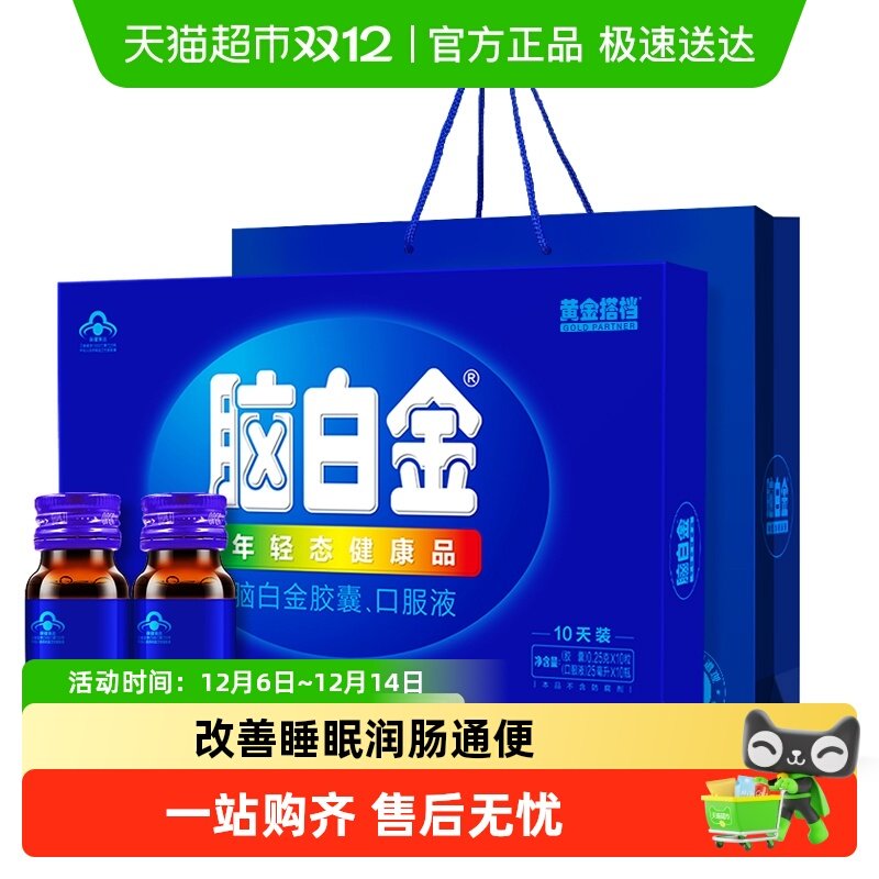 脑白金中老年人改善睡眠润肠通便褪黑素口服液保健营养品礼盒