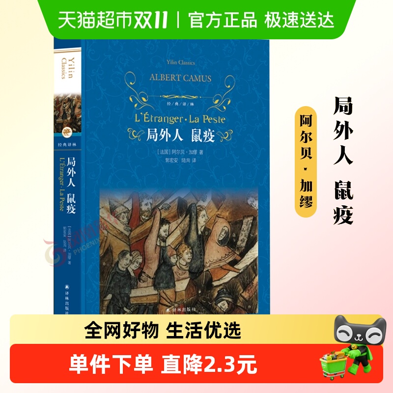 局外人鼠疫加缪著译林新华书店