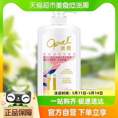 澳宝经典滋润保湿沐浴露430ml