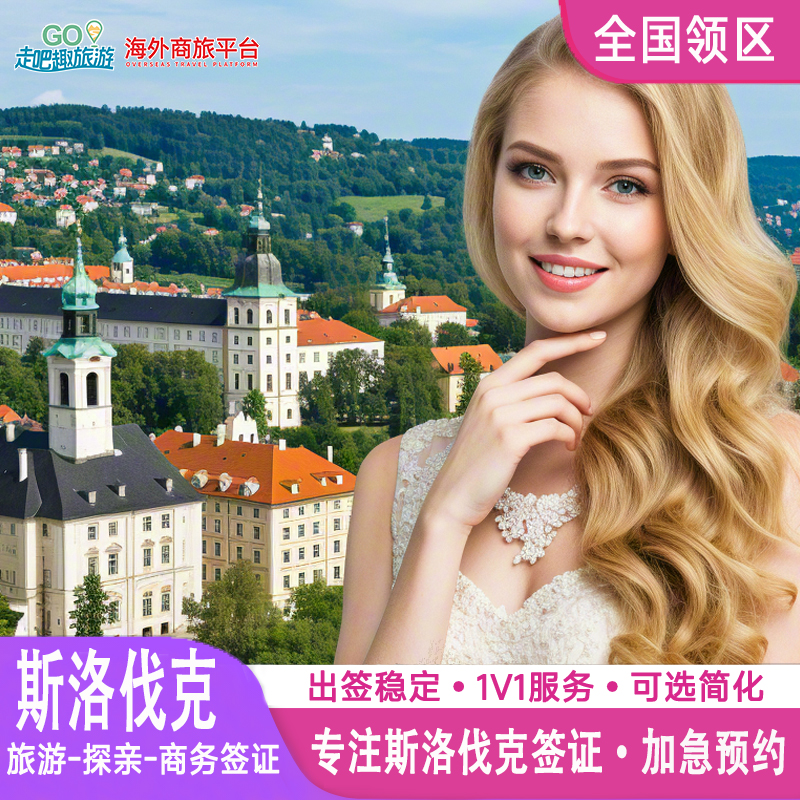 多年专业签证经验 专业解答 高出签率 加急特急可办理 赠送签证必备申根保险