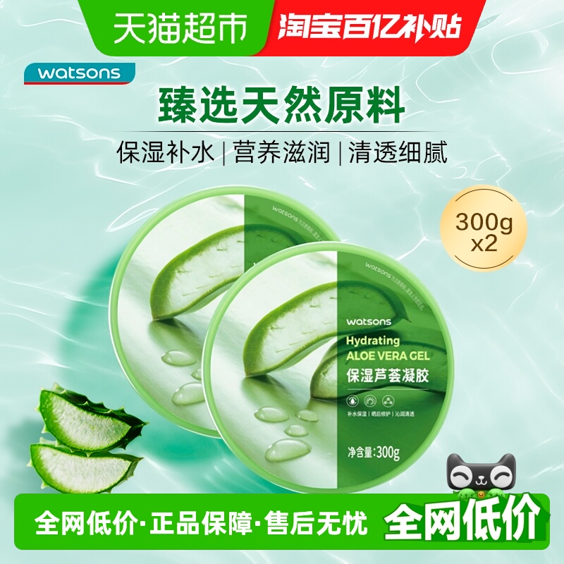 屈臣氏补水保湿芦荟凝胶舒缓水润温和不刺激晒后修护脸面霜*2