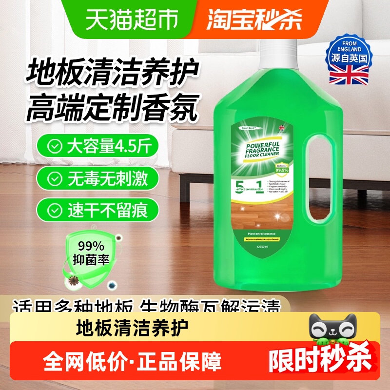 英国香氛地板清洁剂2.25L大容量