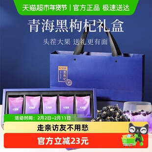 中秋送礼杞里香青海大果黑枸杞礼盒装100g花青素送礼长辈老人礼品