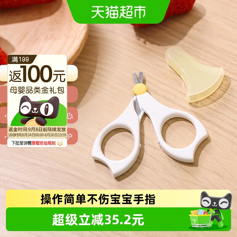 贝亲进口婴儿指甲剪安全护栏