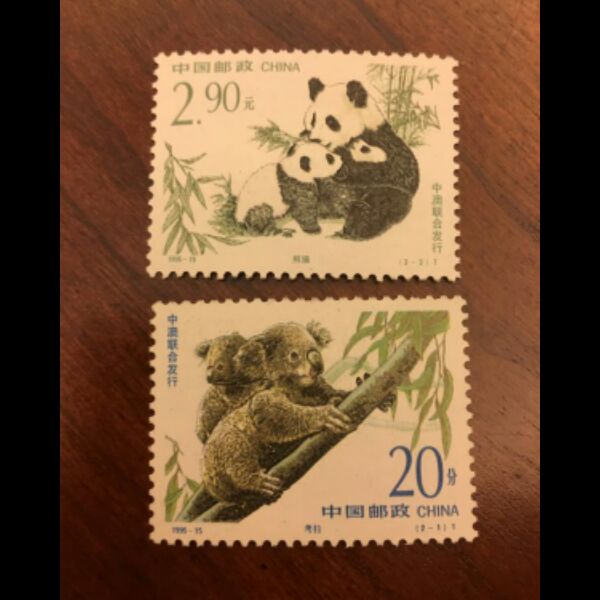 1995-15珍稀动物熊猫和考拉邮票 邮局正品  原胶全品  保真