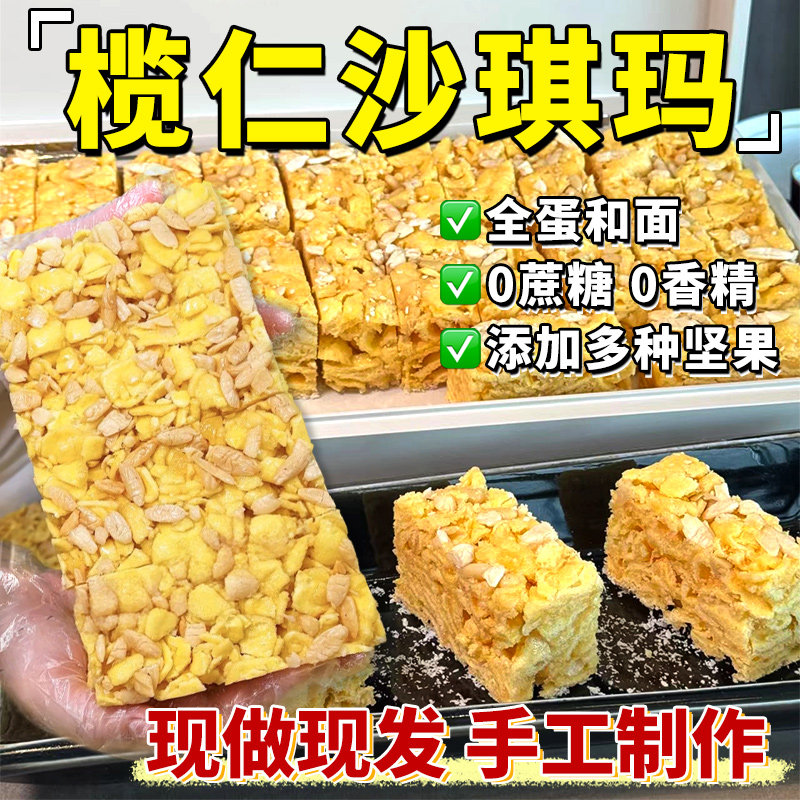 榄仁沙琪玛鸡蛋黄椰蓉传统纯手工糕点心休闲零食小吃早餐蔗糖代餐,零食/坚果/特产,沙琪玛,淘宝优惠券,粉丝福利购,淘宝优惠卷