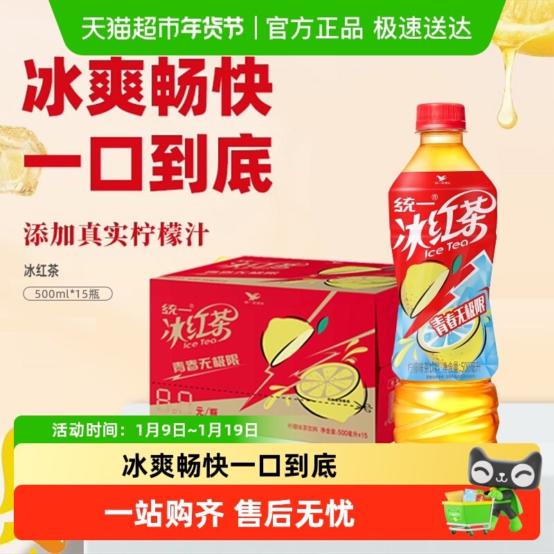 统一茶饮料冰红茶/双萃柠檬茶聚餐宅家囤货快乐水饮料整箱,咖啡/麦片/冲饮,调味茶饮料,淘宝优惠券,粉丝福利购,淘宝优惠卷