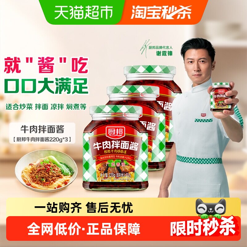 厨邦牛肉拌面酱瓶装辣椒酱南派辣酱调味酱下饭酱