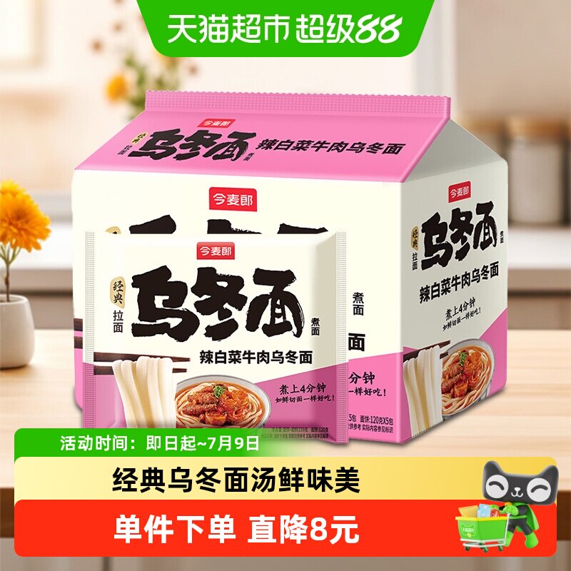 今麦郎私房乌冬面辣白菜牛肉筋道粗面条速煮食方便面Q弹夜宵免煮