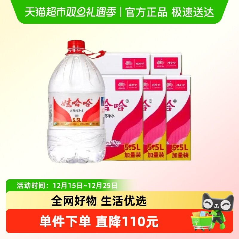 娃哈哈纯净水5.5L*20桶健康好水
