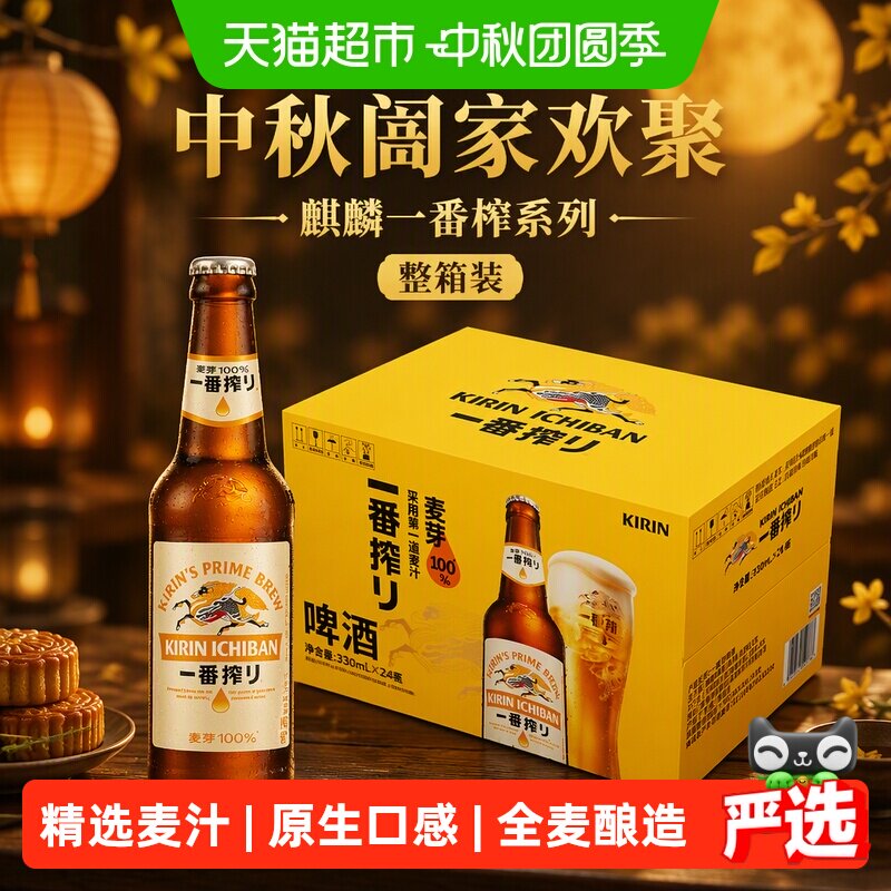 麒麟一番榨麦香味浓330ml*24瓶