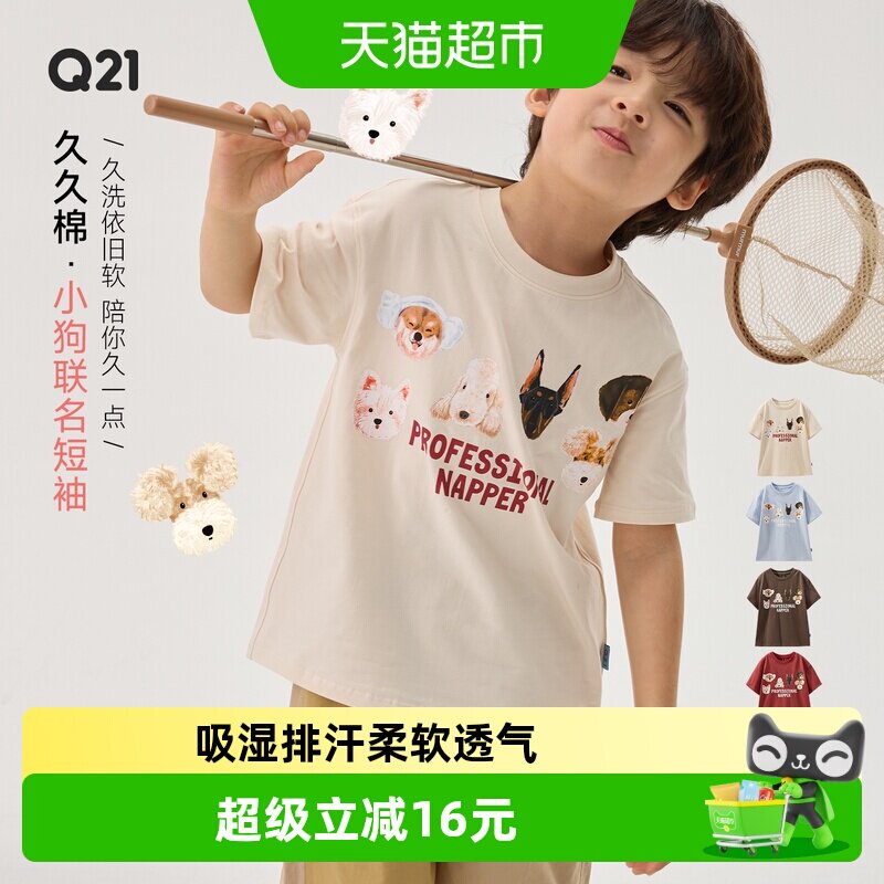 Q21久久棉小狗印花儿童短袖舒适