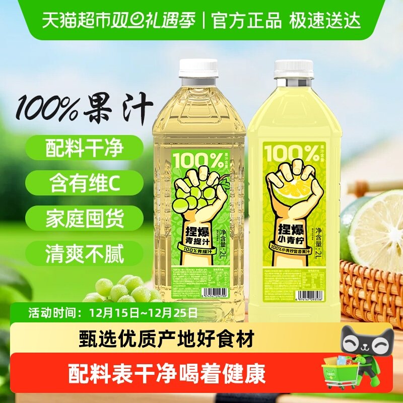 哪吒100%小青柠青提汁饮料