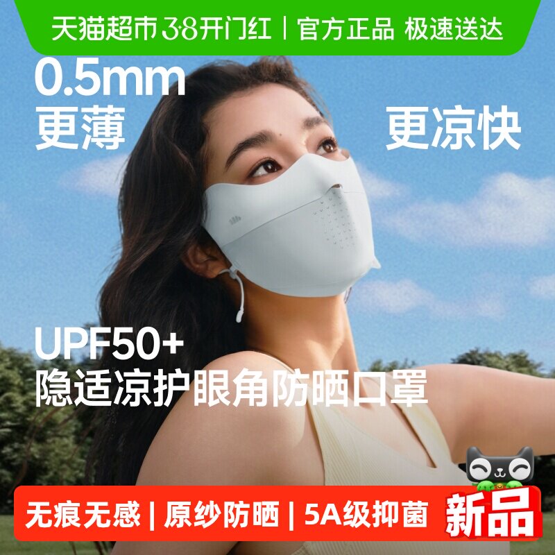 蕉下轻薄无痕护眼角防晒口罩AL203防紫外线透气骑行冰丝遮阳面罩