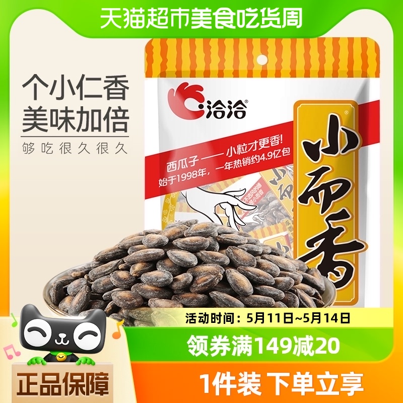 洽洽小而香西瓜子咸香味180g坚果炒货肉质饱满休闲零食小吃恰恰