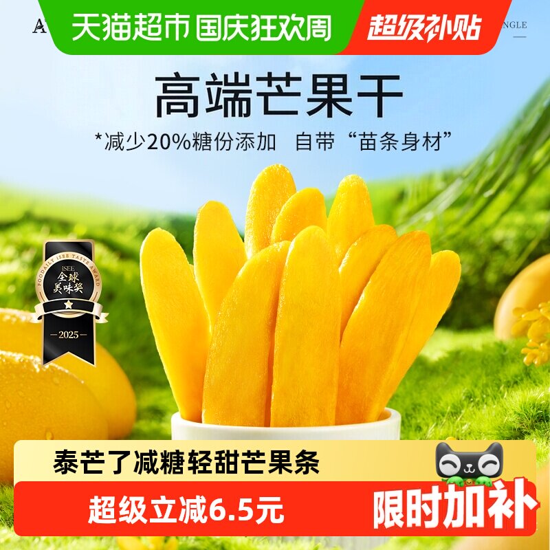 泰芒了轻甜芒果条厚切芒果干办公室休闲零食
