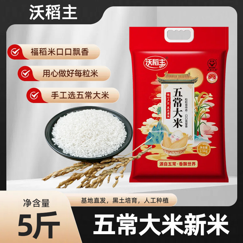 黑龙江五常大米5斤当季新米黑土种植产地直发东北农家米真空装,粮油调味/速食/干货/烘焙,大米,淘宝优惠券,粉丝福利购,淘宝优惠卷