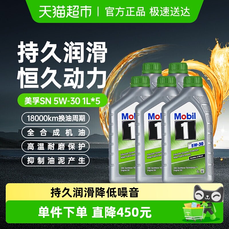 Mobil美孚一号5W-30全合成机油发动机润滑油ESP1L*5国六原瓶进口