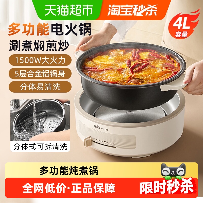 小熊电火锅家用分体式多功能大容量电煮锅小型不粘炒锅电热锅煮锅