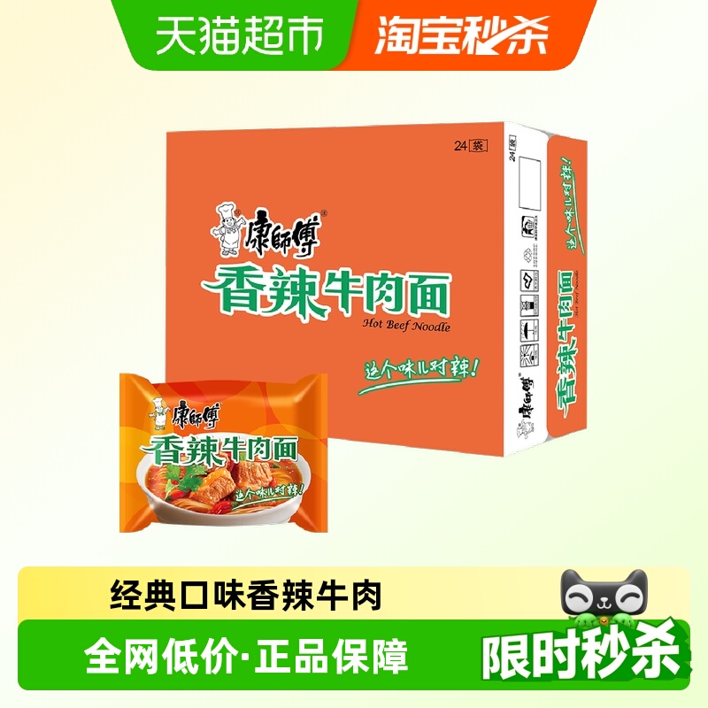 康师傅香辣速食方便面