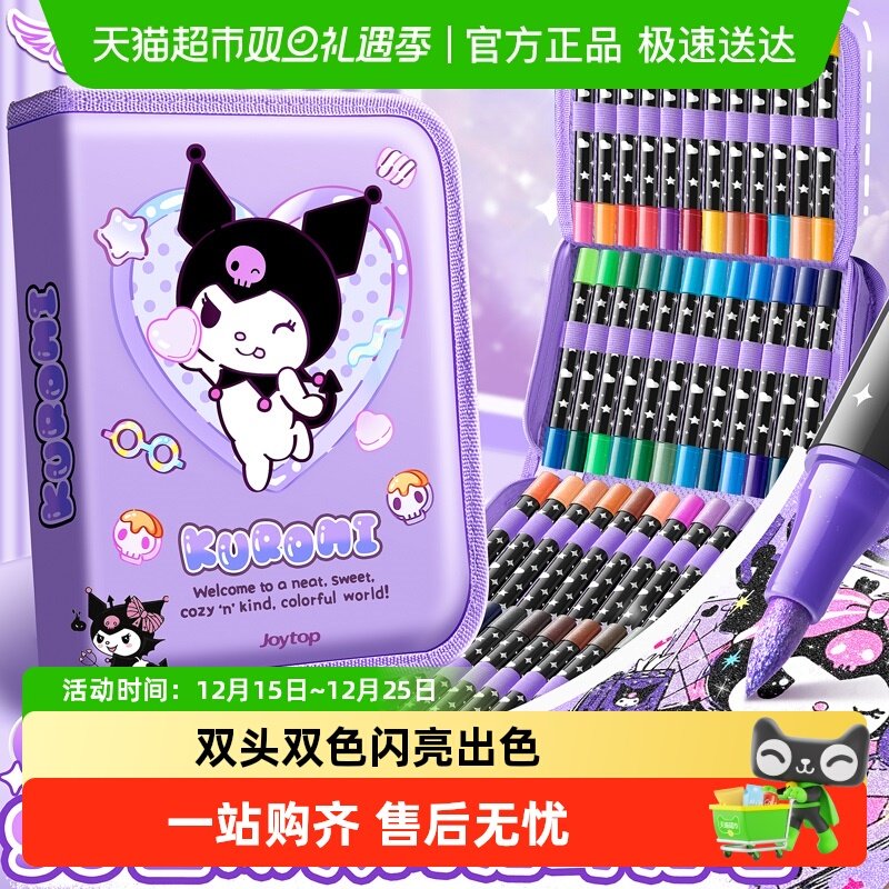 双头闪光库洛米马克笔软头水彩笔学生美术专用画画啫喱笔带闪粉
