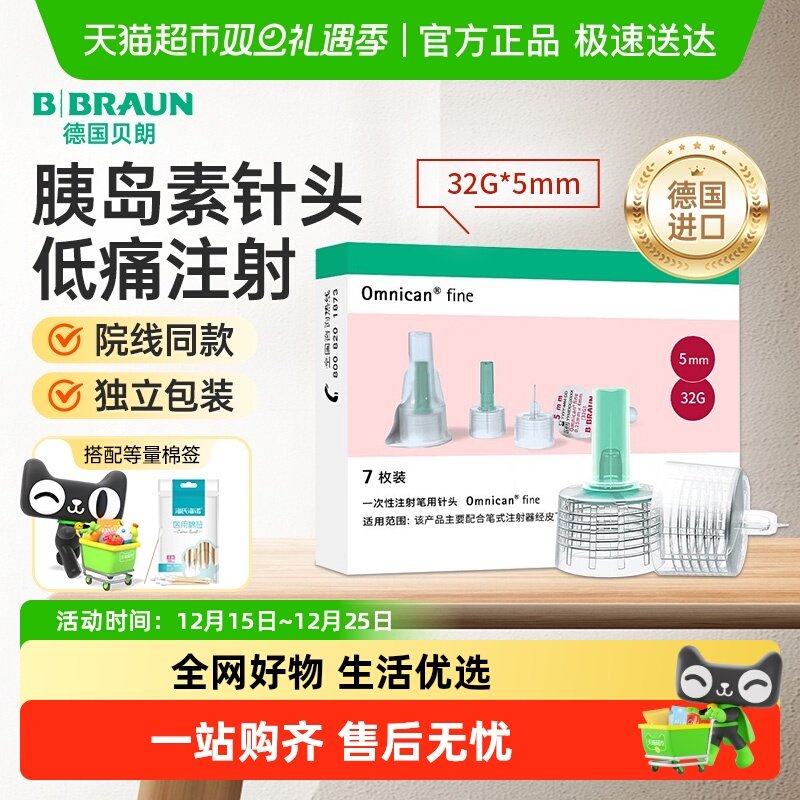 贝朗5mm一次性胰岛素针头