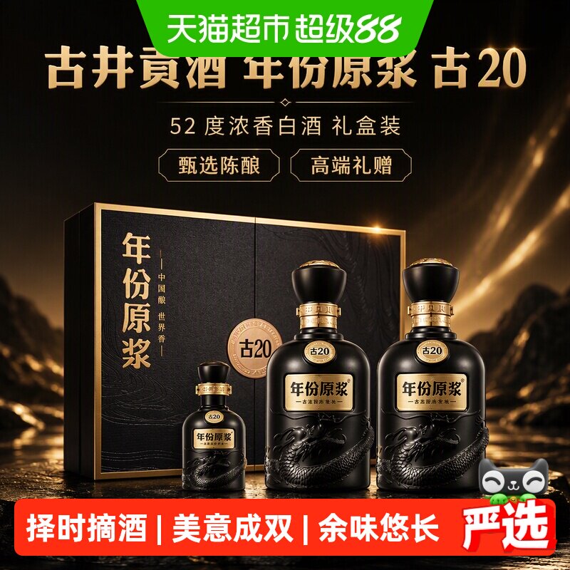 古井贡酒年份原浆古20礼盒装套装52度500ml*2瓶浓香白酒