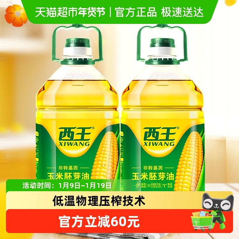 西王玉米胚芽油4L*2桶食用油非转基因物理压榨精选优质玉米胚芽