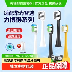 适配lebooo力博得华为智选电动牙刷头牙刷替换头优漾星钻系列通用