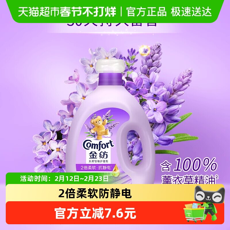 金纺怡神薰衣草柔顺剂柔软剂4KG衣物衣服服装服饰防静电除静电