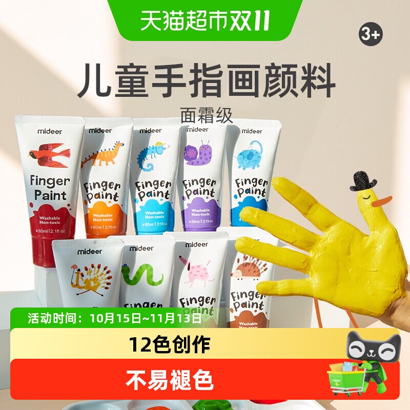 mideer弥鹿手指画颜料儿童涂鸦宝宝水彩绘画套装可水洗水拓画玩具