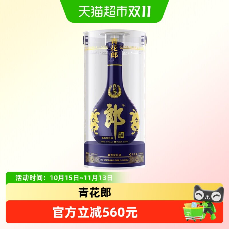 【年份老酒】郎酒青花郎 53度酱香型白酒500mL2020年产 老酒收藏