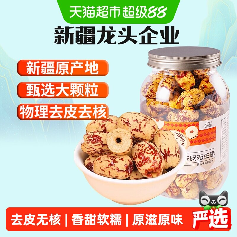 新边界去皮去核红枣新疆特产非特级大枣无皮无核灰枣干果零食