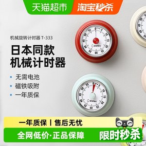 日本多利科厨房计时器机械磁吸定时器做饭专用闹钟倒计时提醒器