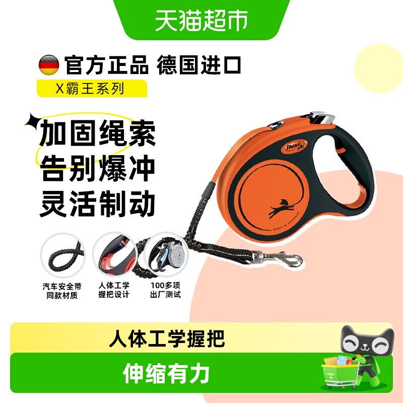 flexi福莱希德国X霸王狗狗自动伸缩牵引绳中大型犬遛狗防爆冲