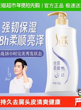 舒蕾蚕丝丝质顺滑去屑洗发水露600ml保湿控油蓬松改善毛躁洗发膏