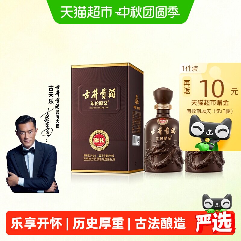 古井贡年份原浆50度500ml*2瓶图片