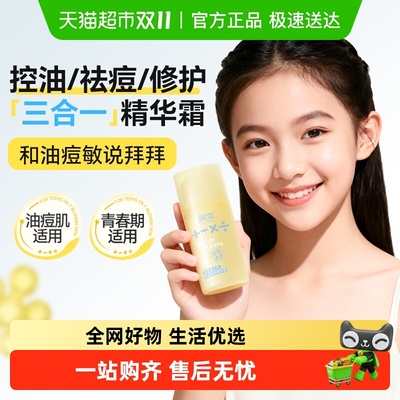 润本男女孩保湿祛痘修护精华面霜